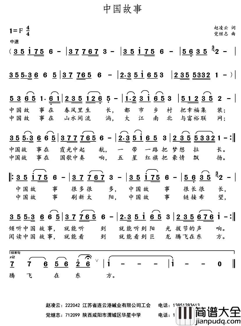 中国故事简谱_赵凌志词_党继志曲