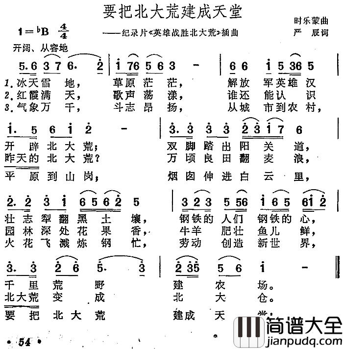要把北大荒建成天堂简谱_纪录片_英雄战胜北大荒_插曲