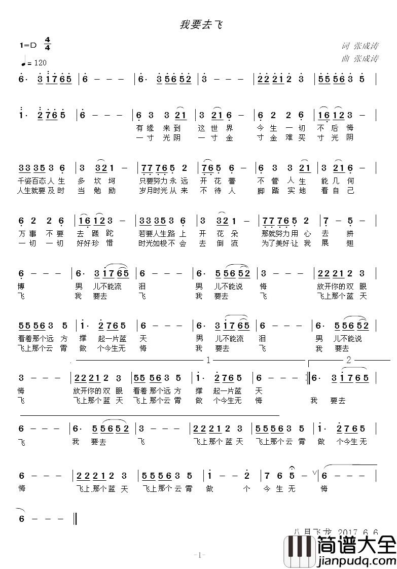 我要去飞简谱_张成涛词/张成涛曲