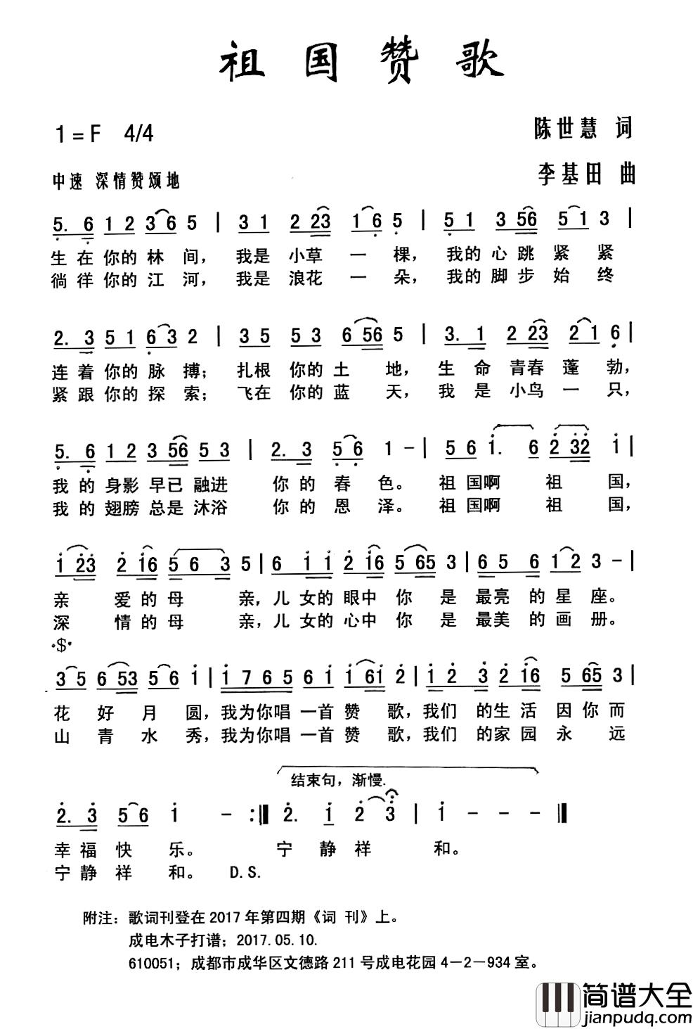祖国赞歌简谱_陈世慧词_李基田曲