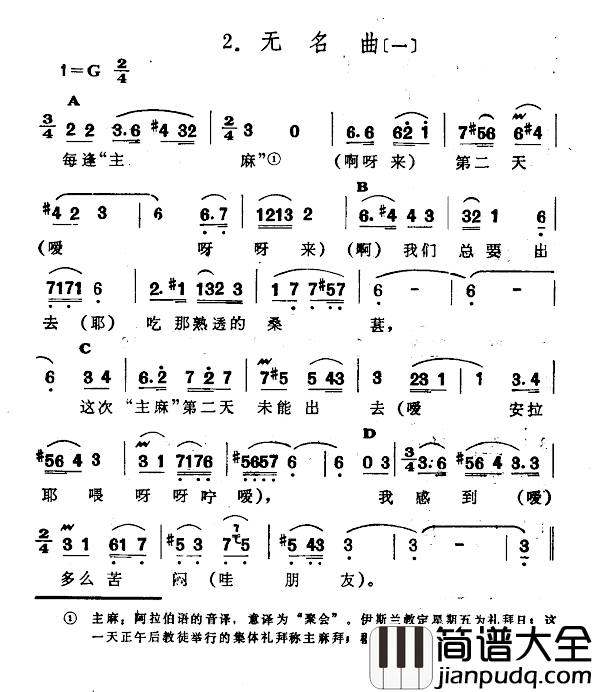无名曲简谱_一）（新疆伊犁_维吾尔民歌_第十一套_我亲爱的_