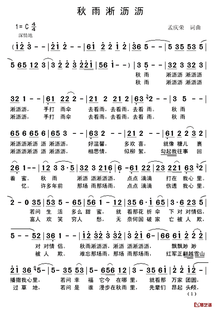 秋雨淅沥沥简谱_孟庆荣词/孟庆荣曲