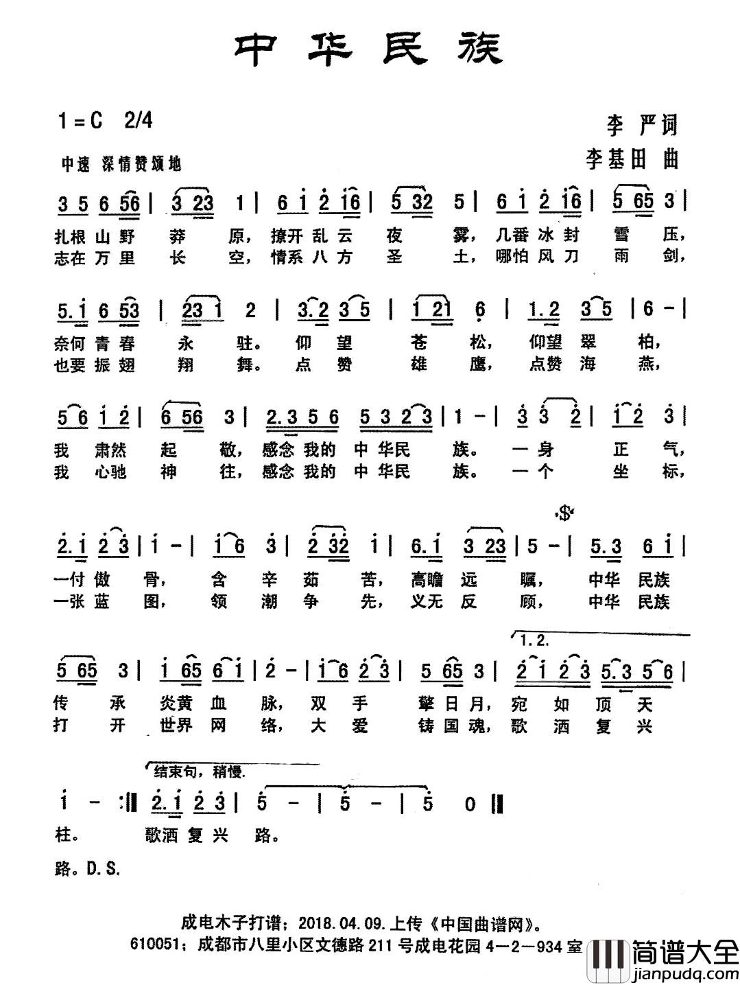 中华民族简谱_李严词_李基田曲
