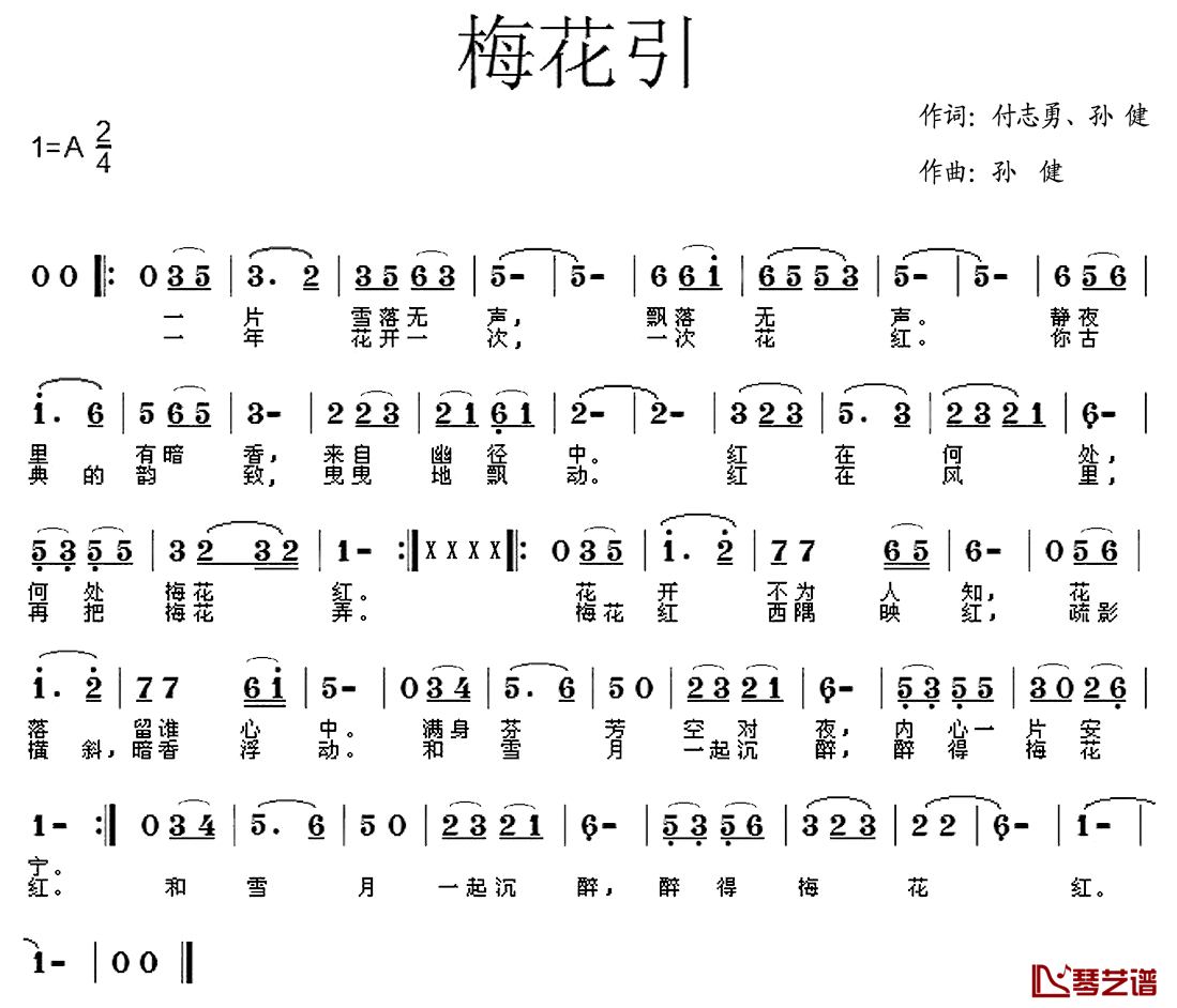 梅花引简谱_付志勇_孙健词_孙健曲