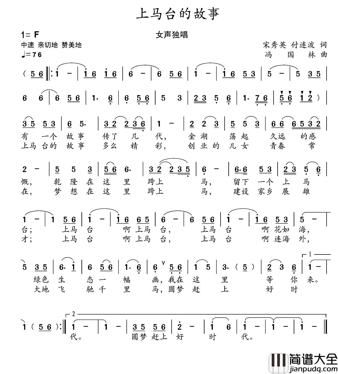 上马台的故事简谱_宋秀英付连波词/冯国林曲张咏莉_