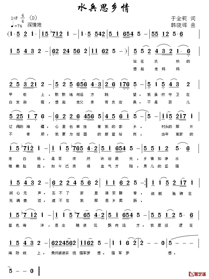 水兵思乡情简谱_于全莉词/韩晓辉曲