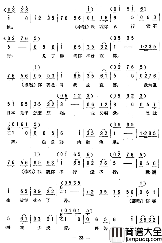 对唱简谱_歌剧_星星之火_选曲