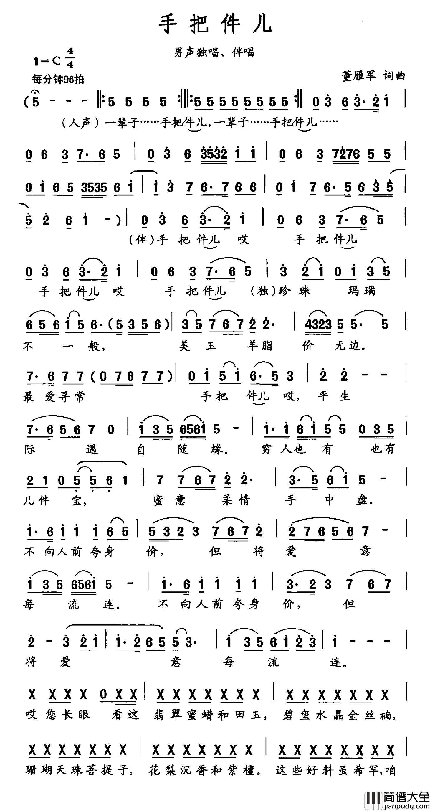 手把件儿简谱_董雁军词/董雁军曲