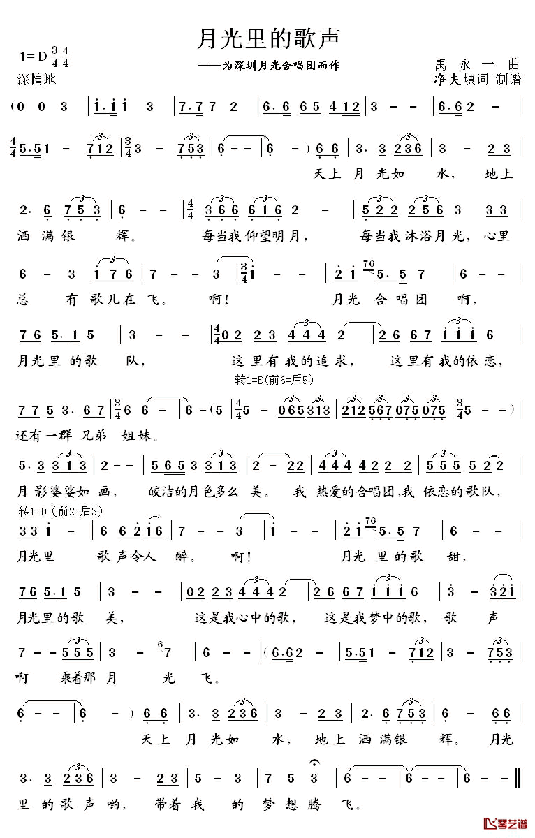 月光里的歌声简谱_净天填词词/禹永一曲深圳月光合唱团_