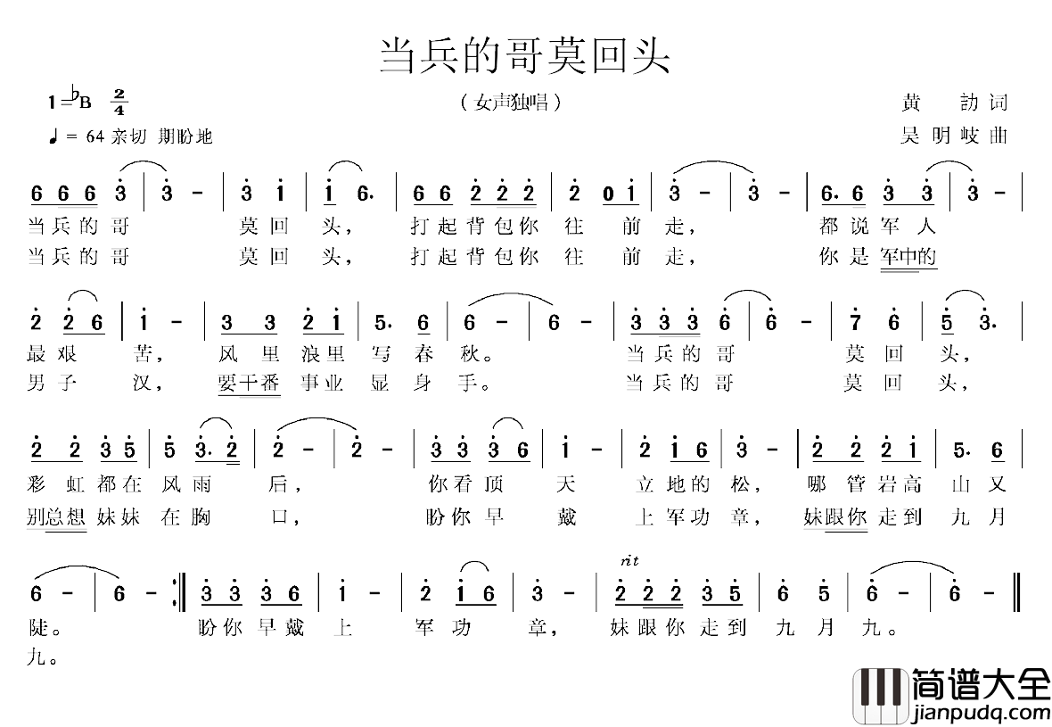 当兵的哥莫回头简谱_黄劼词/吴明岐曲