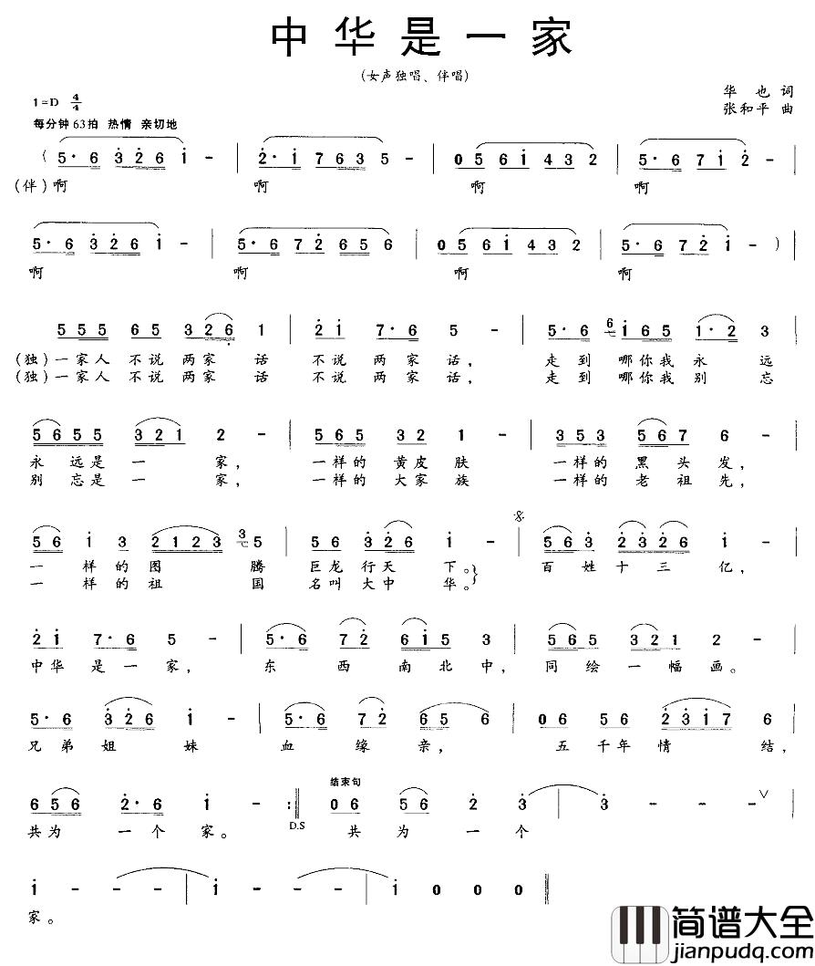 中华是一家简谱_华也词_张和平曲