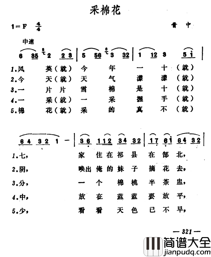 采棉花简谱_