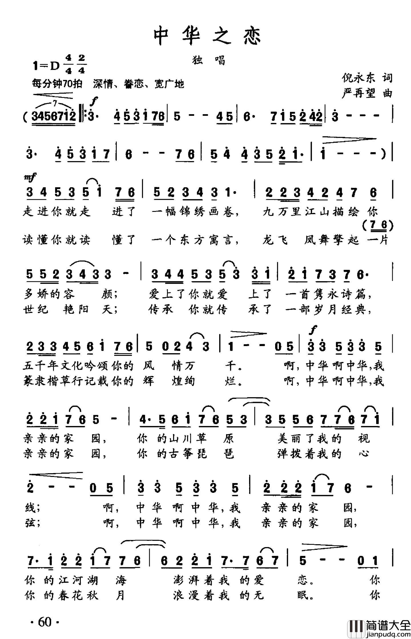 中华之恋简谱_倪永东词_严再望曲