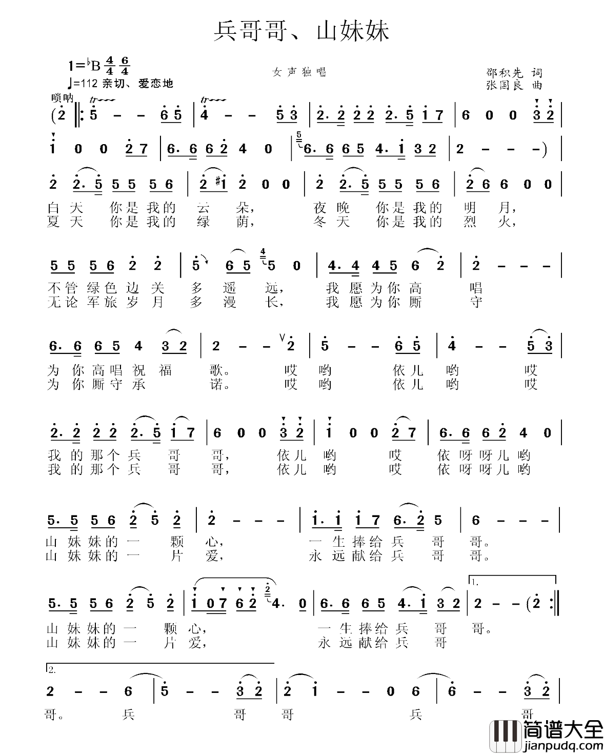 兵哥哥、山妹妹简谱_邵积先词/张国良曲
