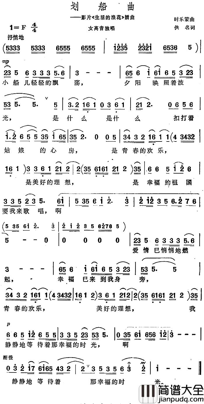 划船曲简谱_影片_生活的浪花_插曲