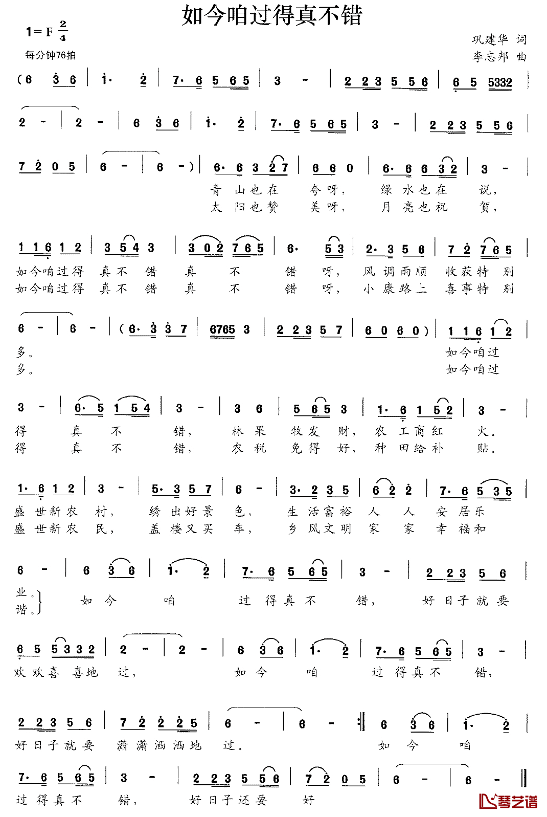如今咱过得真不错简谱_巩建华词/李志邦曲
