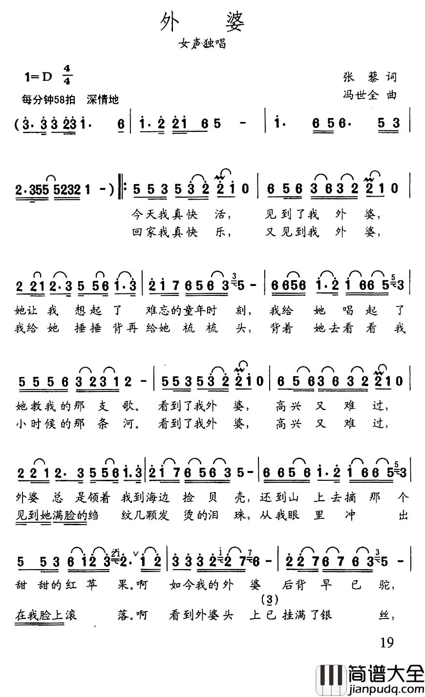 外婆简谱_张藜词_冯世全曲