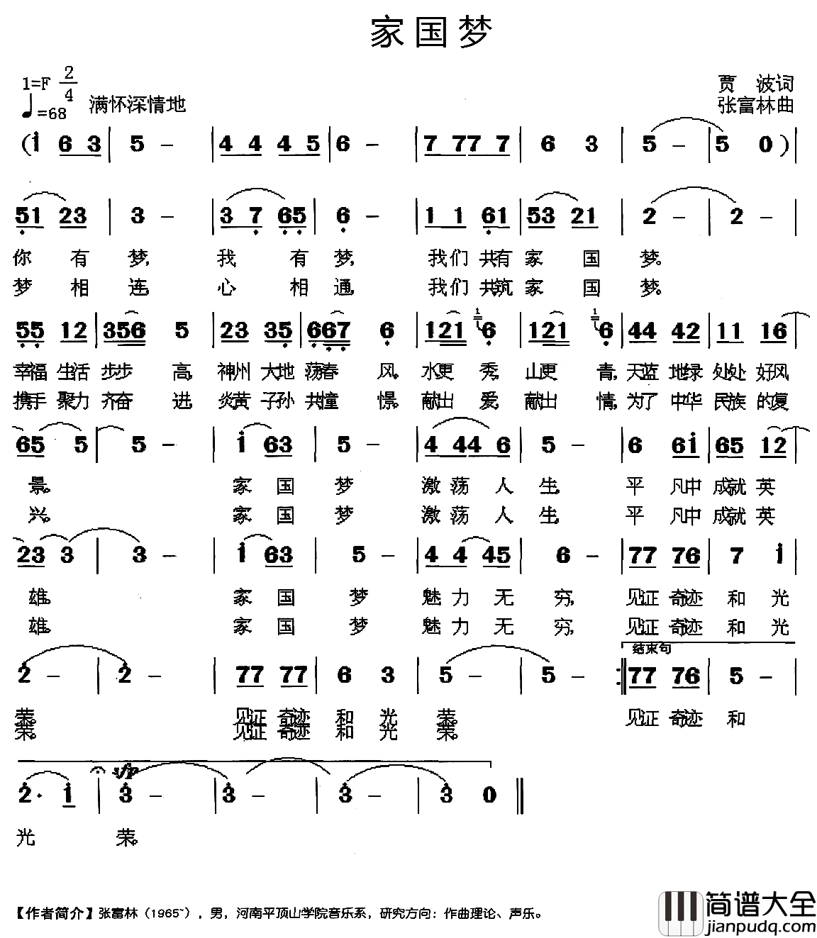 家国梦简谱_贾波词_张富林曲
