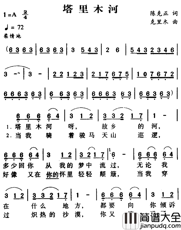 军歌金曲:塔里木河简谱_陈克正词/克里木曲