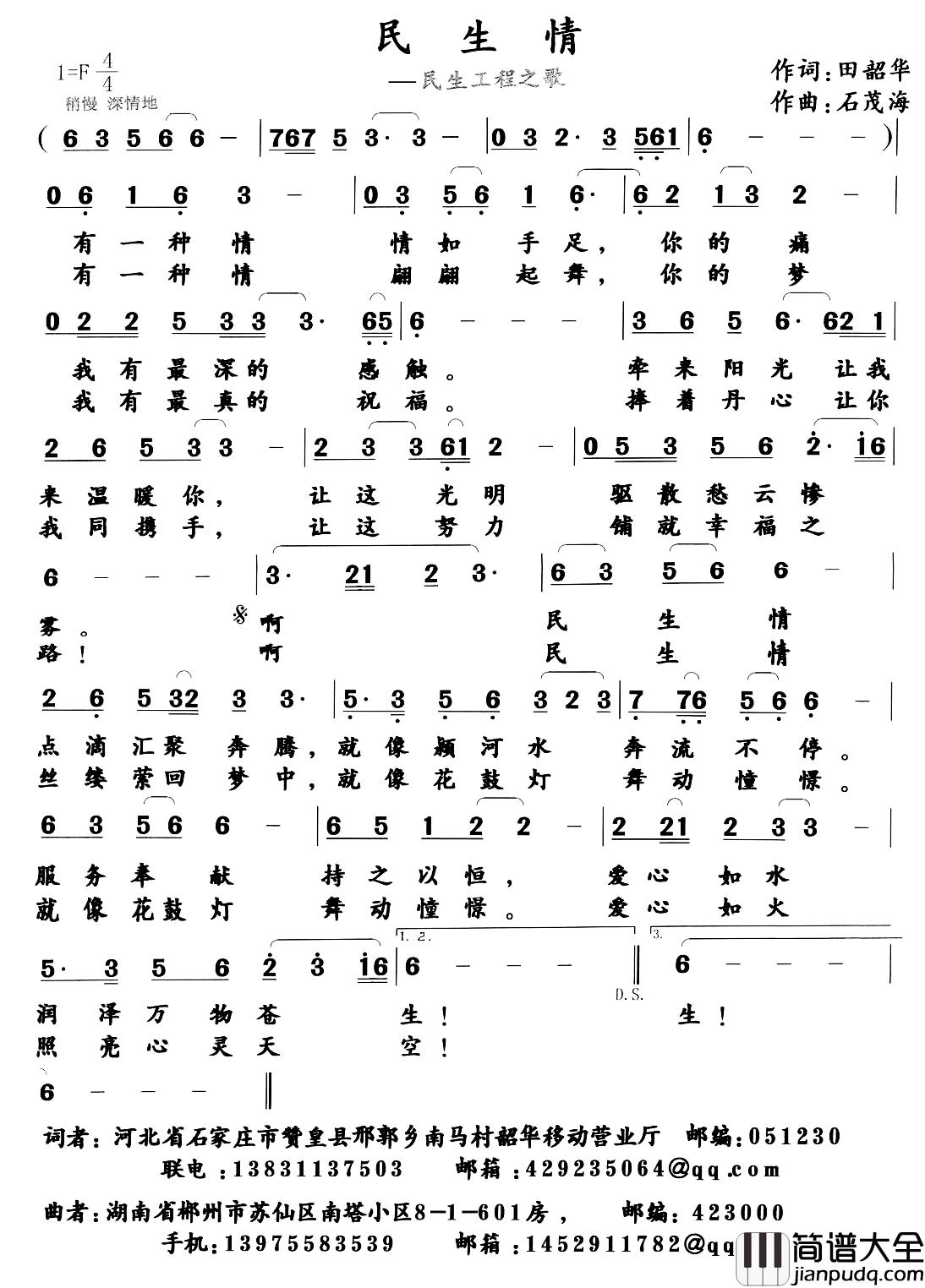 民生情简谱_田韶华词/石茂海曲