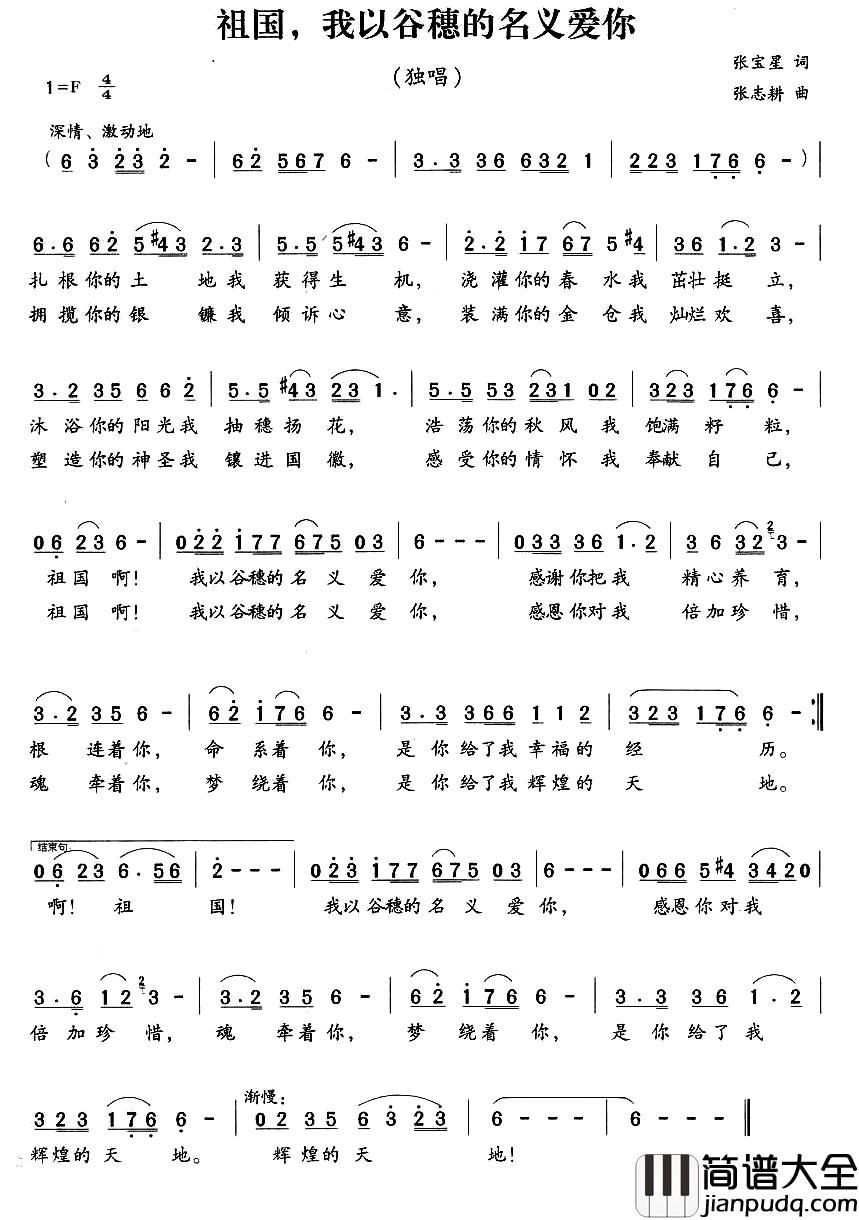 祖国,我以谷穗的名义爱你简谱_张宝星词_张志耕曲赵婷_