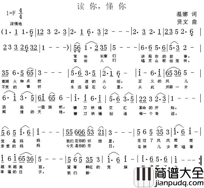 读你,懂你简谱_温娜词/贤文曲