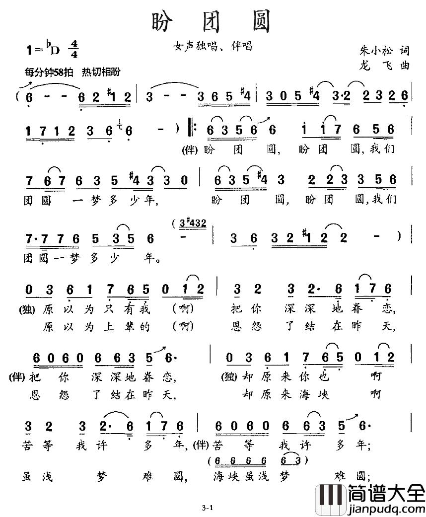 盼团圆简谱_朱小松词_龙飞曲