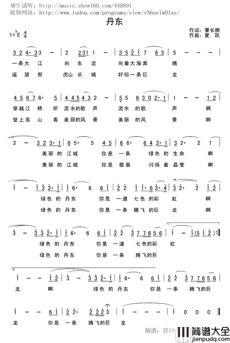 丹东简谱_辽宁城市歌曲夏凯(营口天马)_