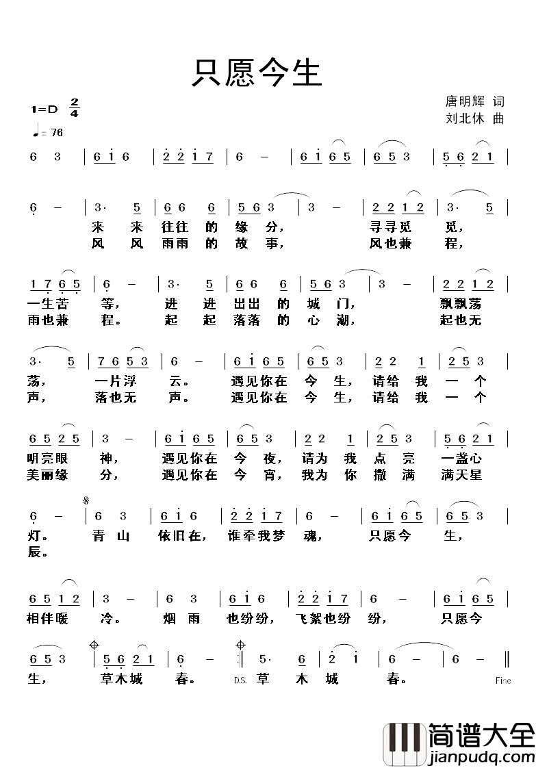 只愿今生简谱_唐明辉词/刘北休曲