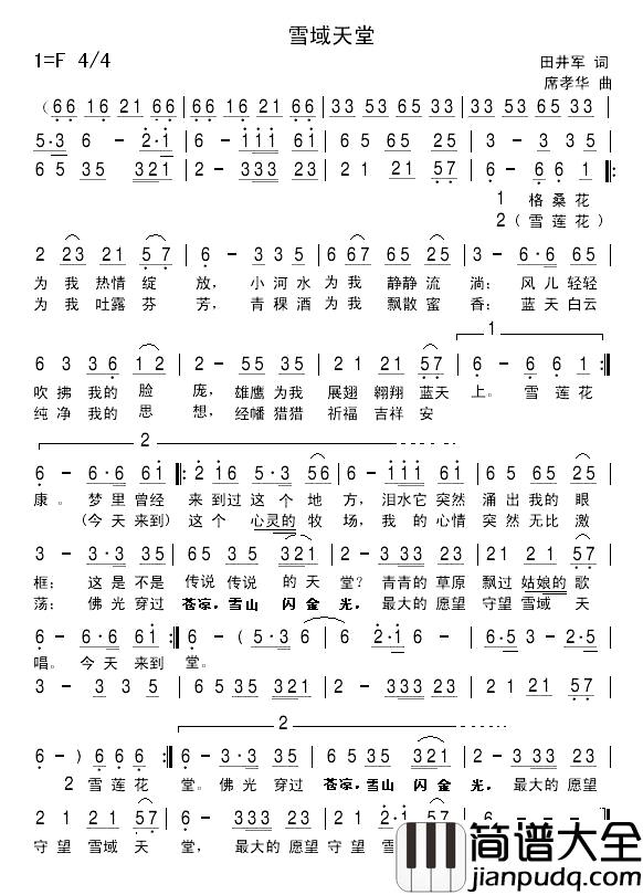 雪域天堂简谱_田井军_席孝华词_席孝华曲