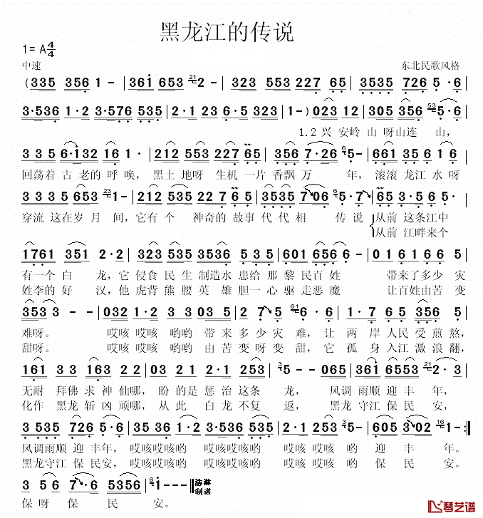 黑龙江的传说简谱_孙成秀词/孙成秀曲