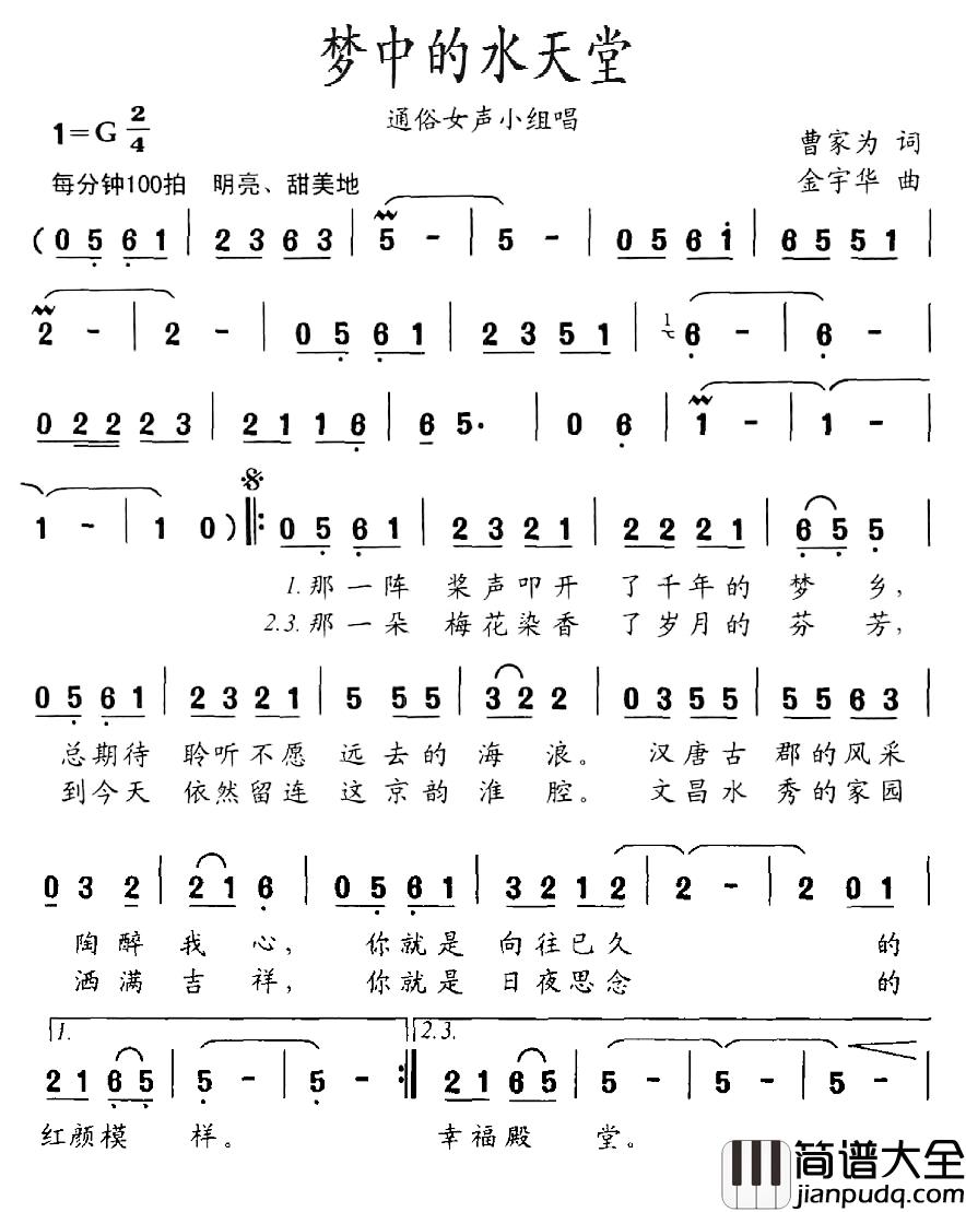 梦中的水天堂简谱_曹家为词_金宇华曲