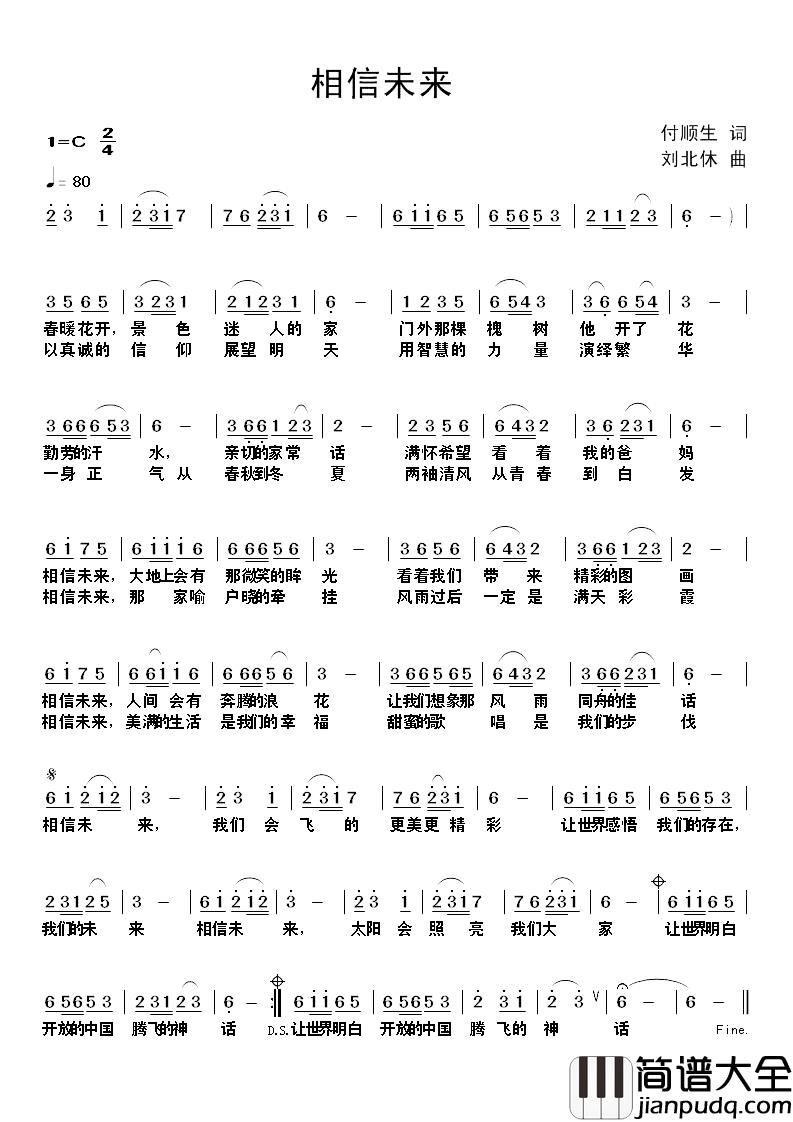 相信未来简谱_付顺生词_刘北休曲