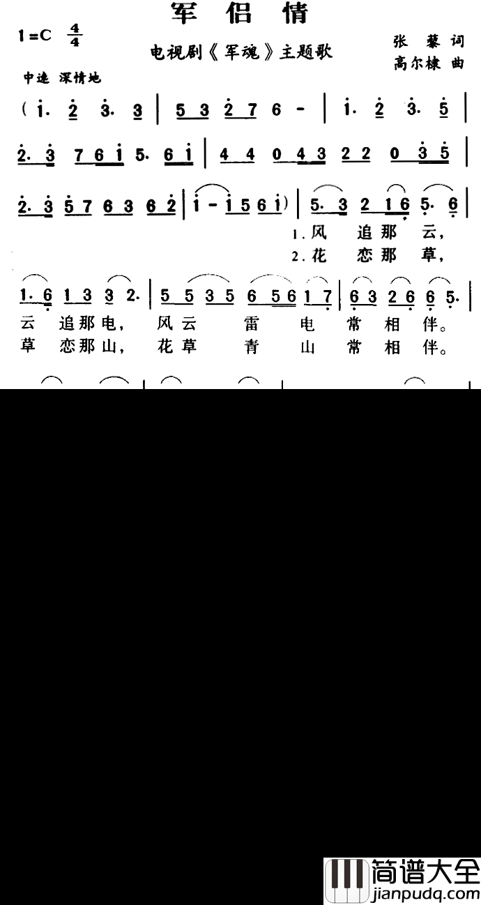 军歌金曲:军侣情简谱_电视剧_军魂_主题歌韦唯_