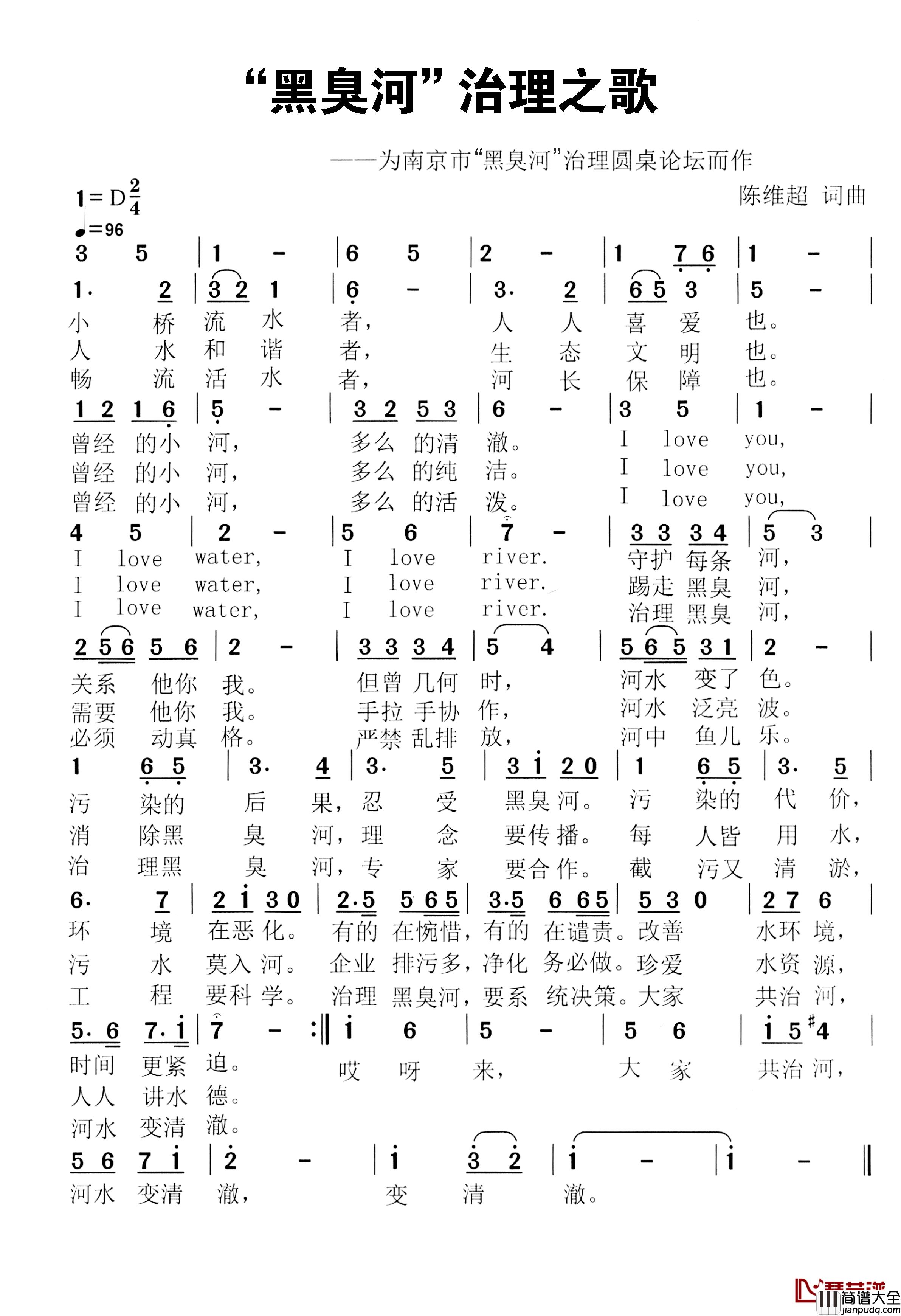 ”黑臭河“治理之歌简谱_又名:清水长流之歌陈维超_