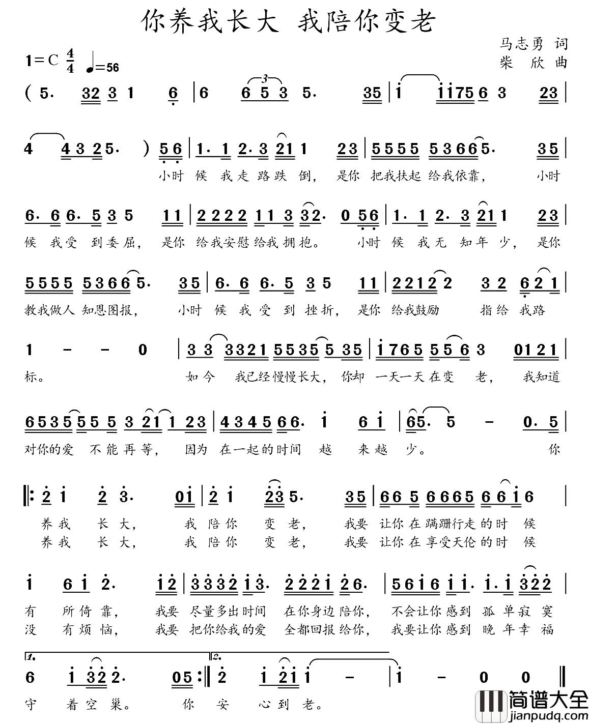 你养我长大_我陪你变老简谱_马志勇词_柴欣曲