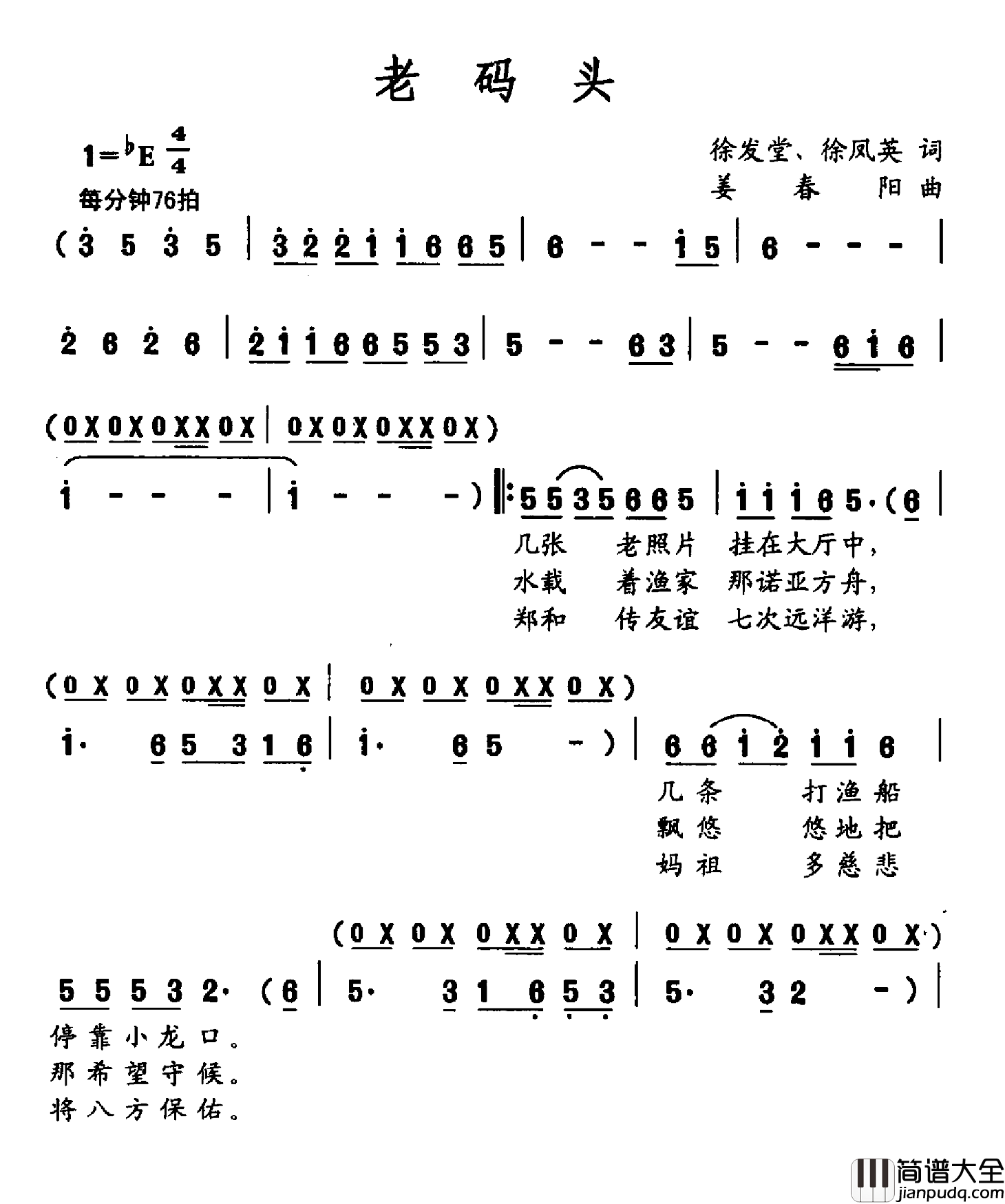 老码头简谱_徐发堂徐凤英词/姜春阳曲