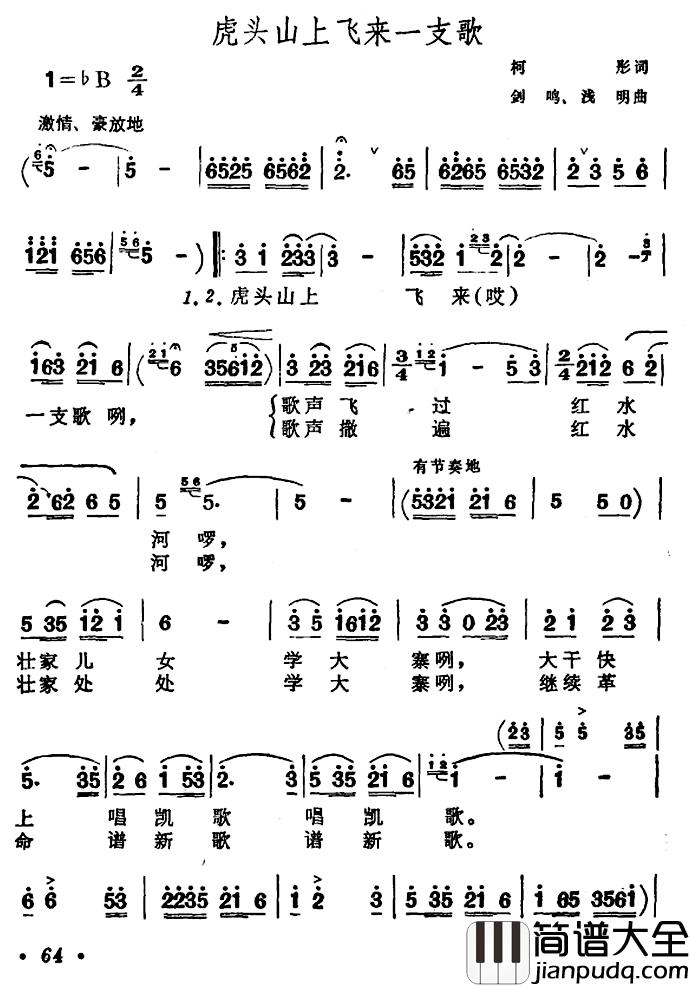 虎头山上飞来一支歌简谱_柯彤词/剑鸣、浅明曲郑欣_