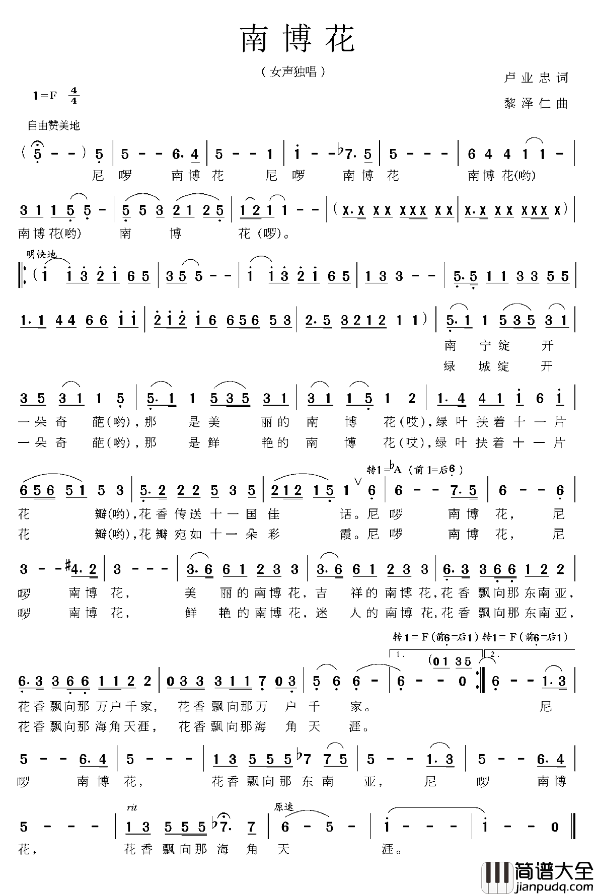 南博花简谱_卢业忠词/黎泽仁曲