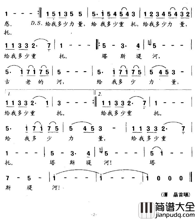 塔斯堤河简谱_谭晶演唱