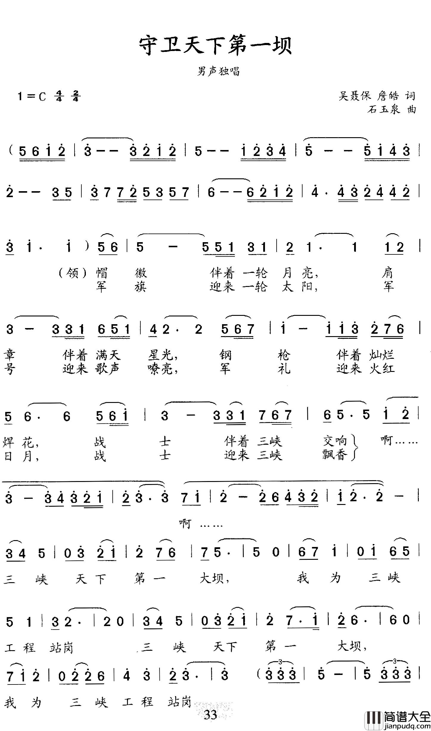 守卫天下第一坝简谱_又名:守卫天下第一大坝陈世铸_