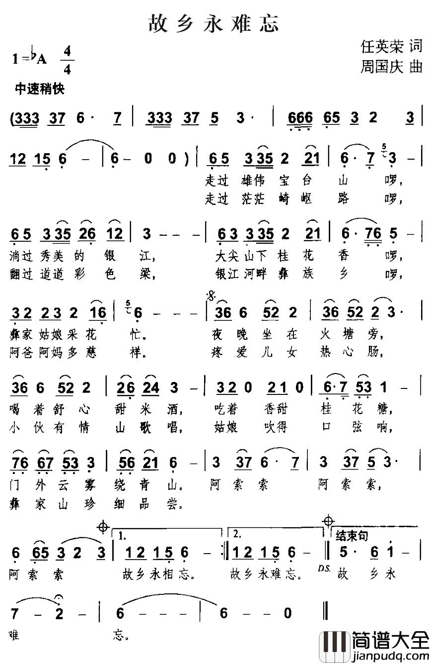 故乡永难忘简谱_任英荣词/周国庆曲