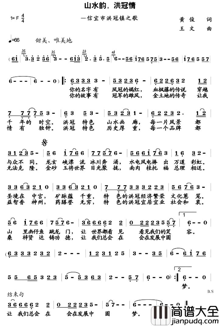 山水韵,洪冠情 简谱_信宜市洪冠镇之歌菲菲_