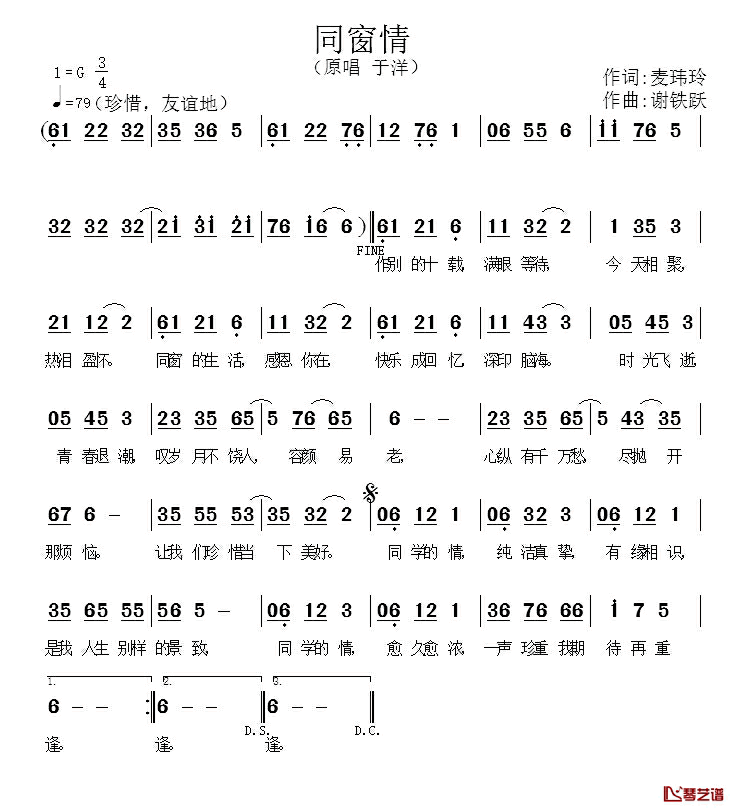 同窗情简谱_麦玮玲词_谢铁跃曲于洋_