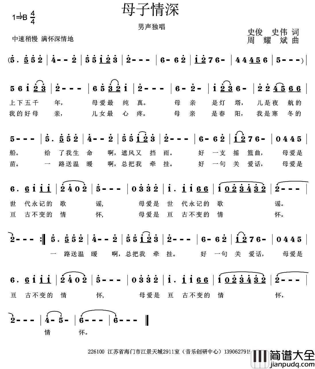 母子情深简谱_史俊_史伟词_周耀斌曲
