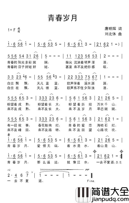 青春岁月简谱_唐明辉词_刘北休曲