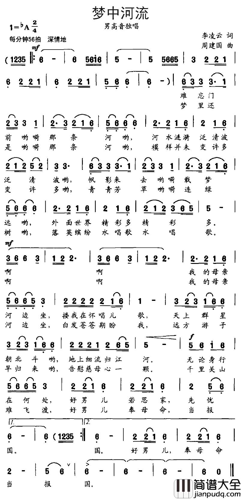 梦中河流简谱_李凌云词/周建国曲