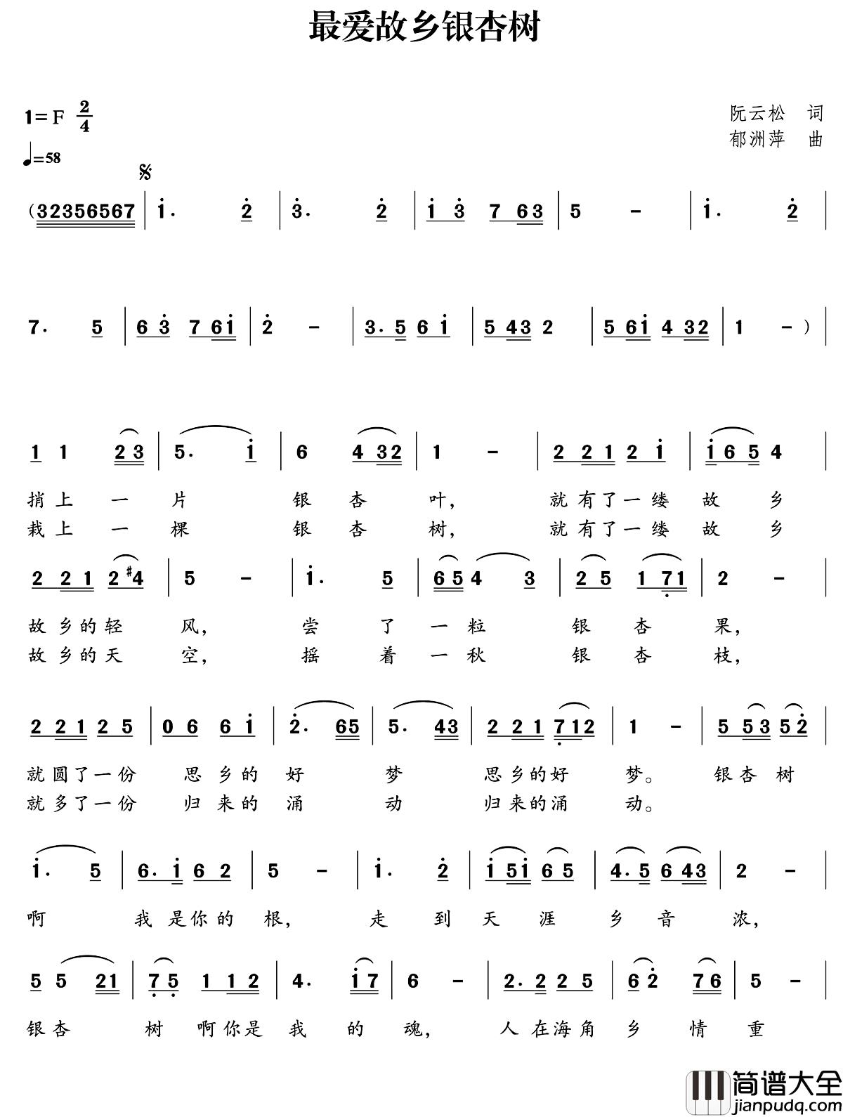 最爱故乡银杏树简谱_软云松词/郁洲萍曲万山红_