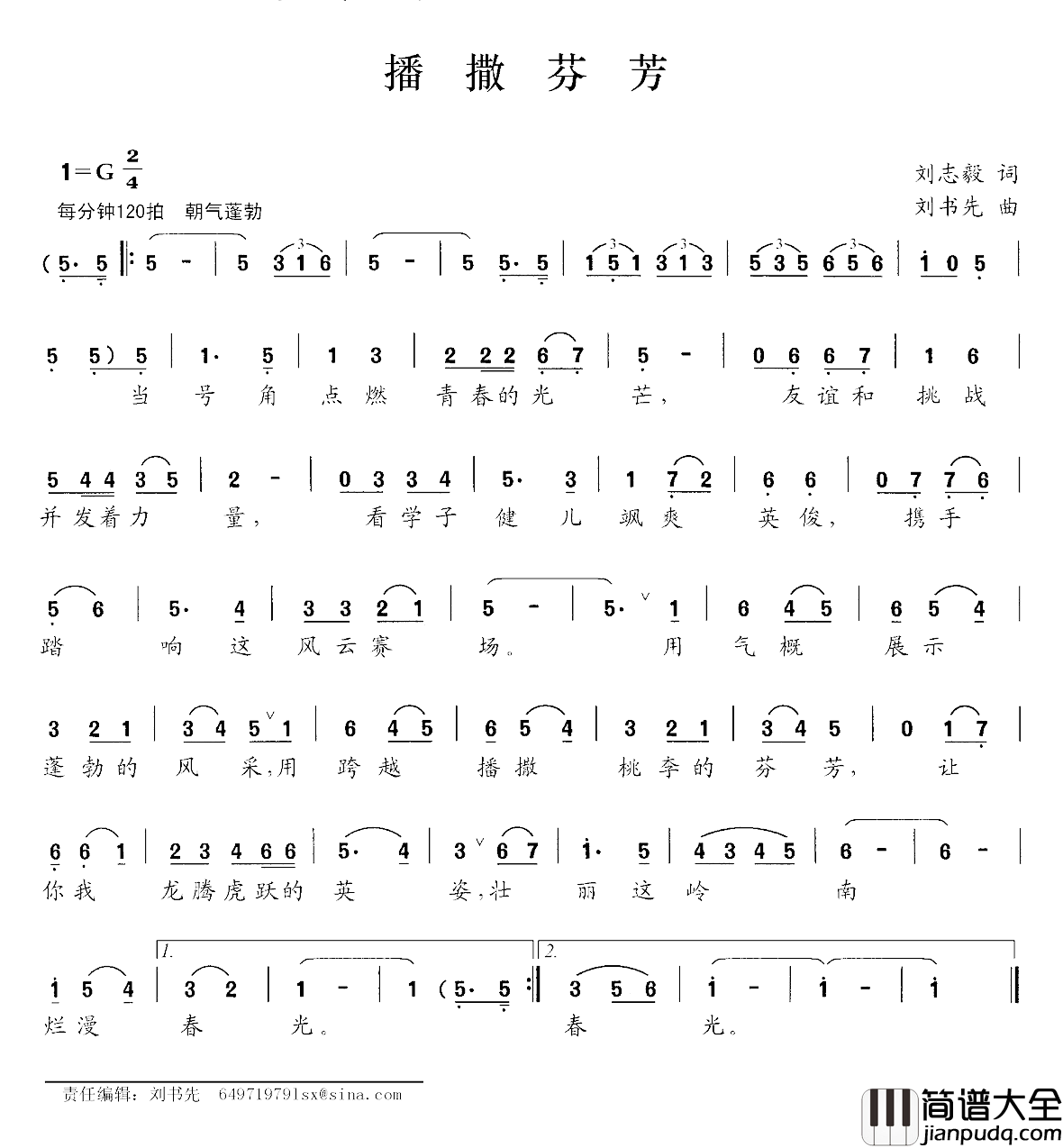 播撒芬芳简谱_刘志毅词/刘书先曲