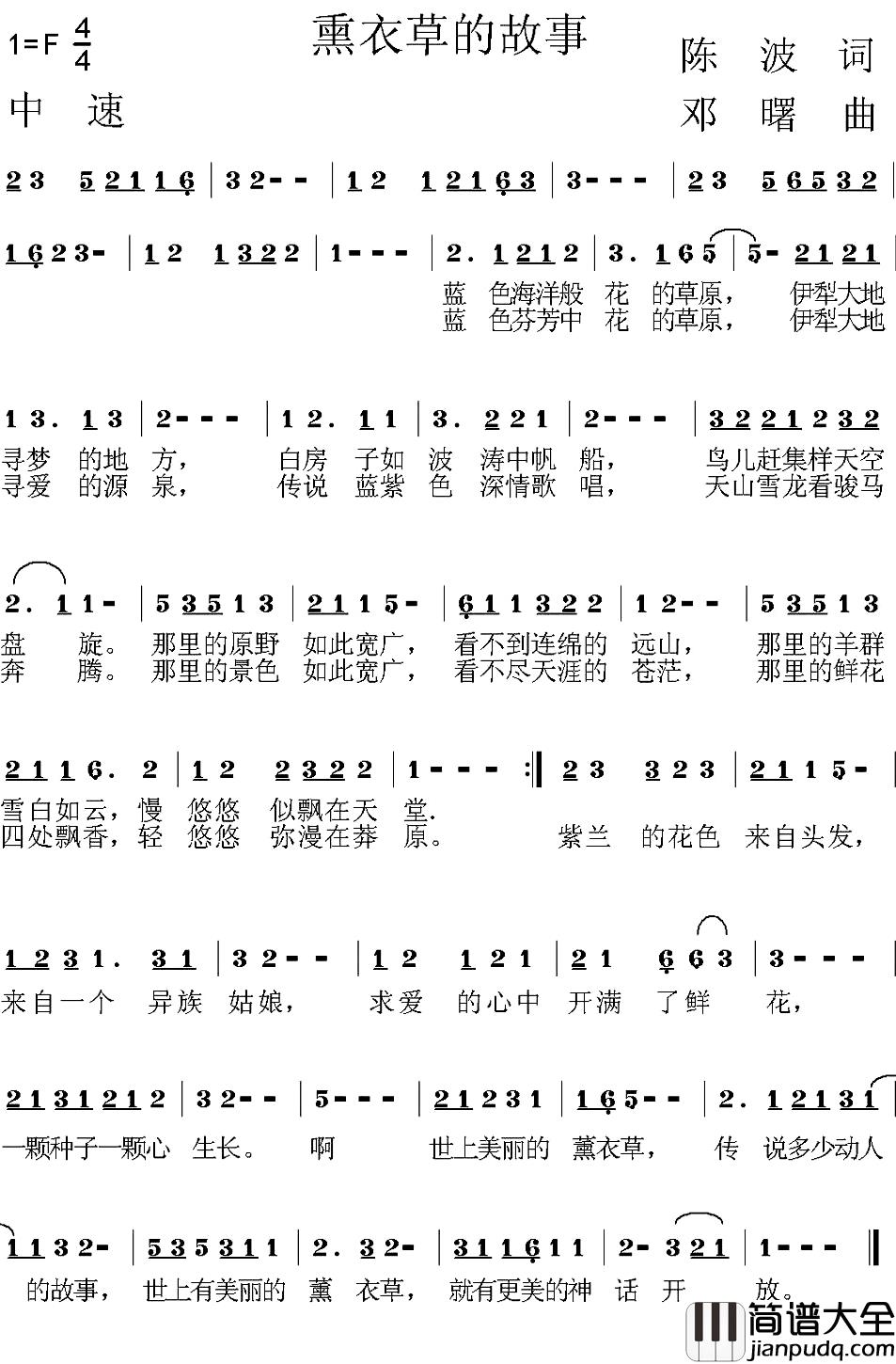 薰衣草的故事简谱_陈波词/邓曙曲
